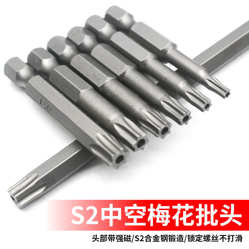 超硬星型梅花六角批头S2带磁风批电钻电动螺丝刀起子头气动风批头