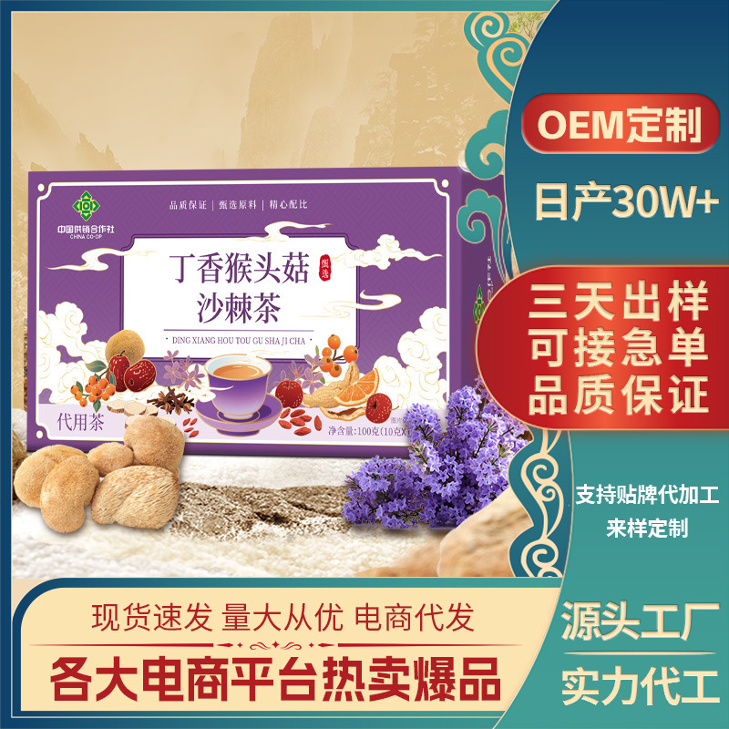 丁香猴头菇沙棘茶组合茶独立包装枸杞山楂沙棘茶支持代发|undefined