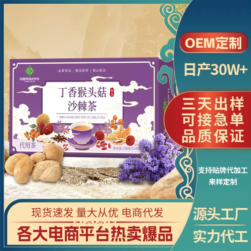 丁香猴头菇沙棘茶组合茶独立包装枸杞山楂沙棘茶支持代发