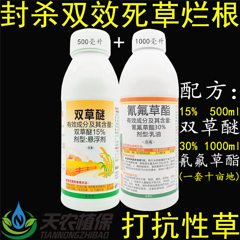 30%氰氟草酯双草醚双草谜水稻田抗性稗草农药游草千金马唐除草剂