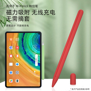 Подходит для Huawei M-Pencil Touch Pen Pen Pen1 Generals General Silicon Covers