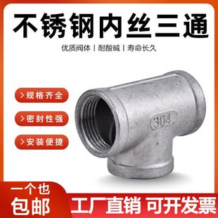 304/316 Stainless Steel Internal Threaded Tee Equal Diameter Water Pipe Fittings Straight Connector 1/2 Inch 3/4 Inch 1 Inch