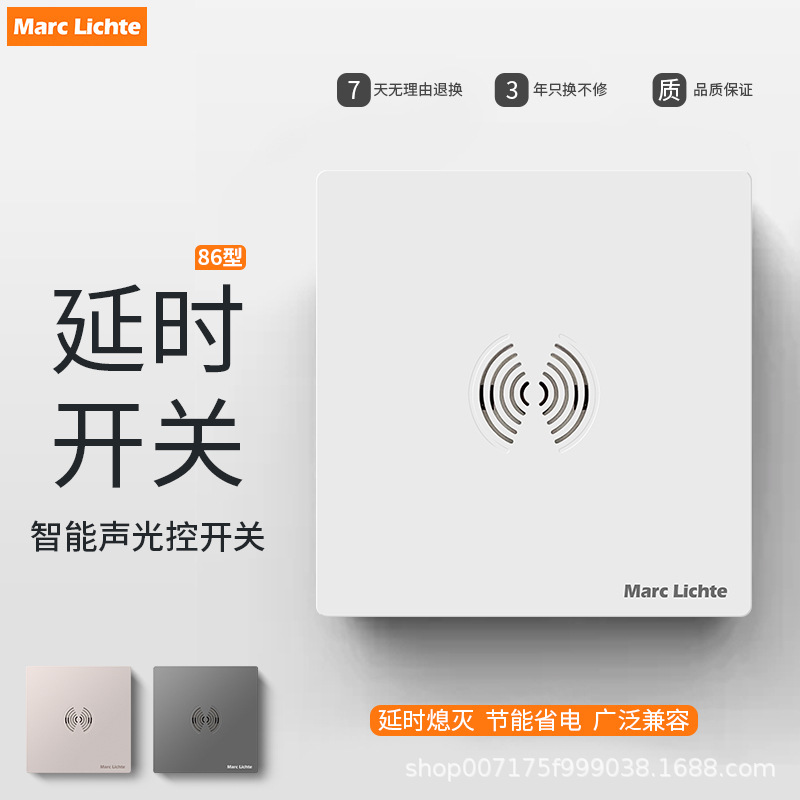 86型暗装声光控面板二线楼道延时感应led节能灯家用物业声控开关