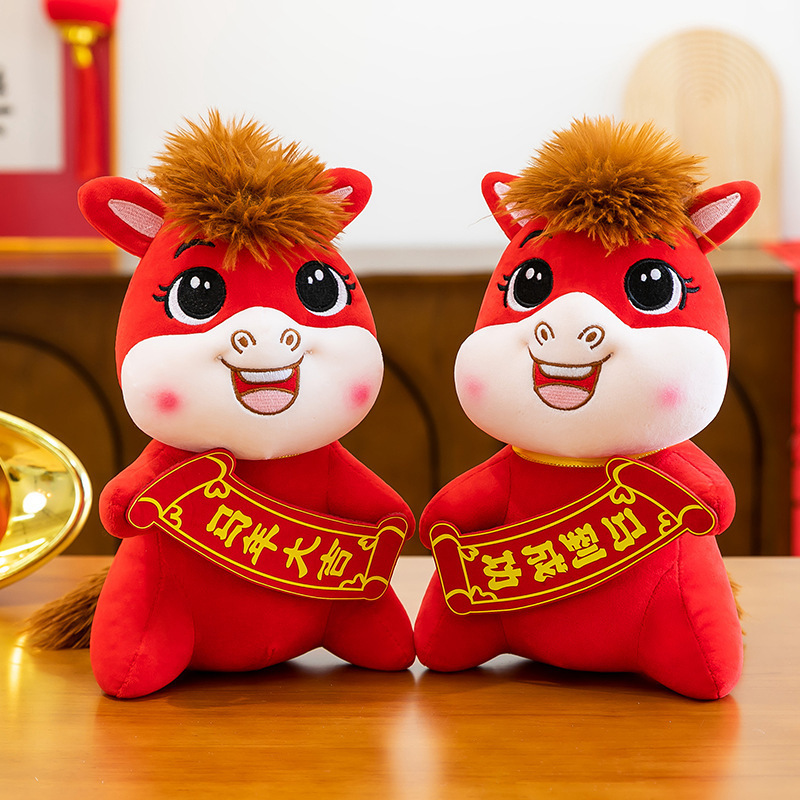马上新年平安家居摆饰喜庆马毛绒公仔年会活动玩具吉祥物送礼品马|undefined