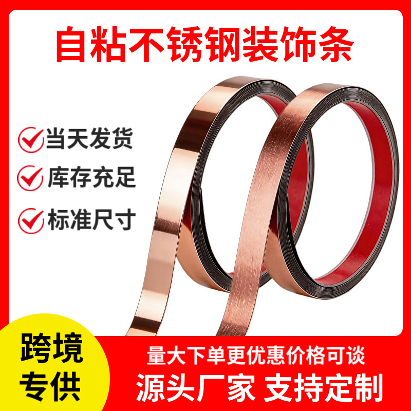 跨境不锈钢装饰线条自粘平板装饰条吊顶收边包边条背景墙金属线板