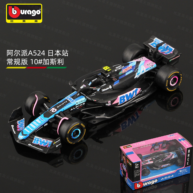 Alpine A524 Japan Station No. 10 Standard Edition