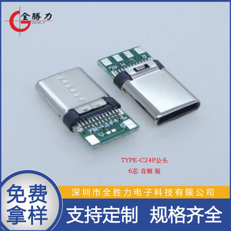 工場直送 TYPE-C24P オスボード 5.1K OTG ボード 56K 抵抗充電データ 6 コアオーディオボード|undefined