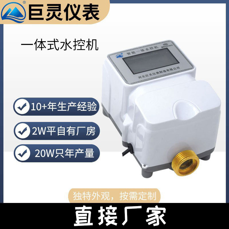 一体式水控机M1刷智能IC卡学校工厂浴室冲凉房热水水表计时计量