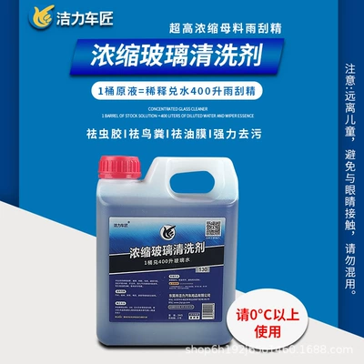 Glass agent Waterproof and Anti-Fog Cleaning Agent