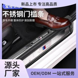Suitable for BMW threshold bar 3 series 5 series 530i1 series 6GTX1234X5L welcome pedal modified car interior Yuyan