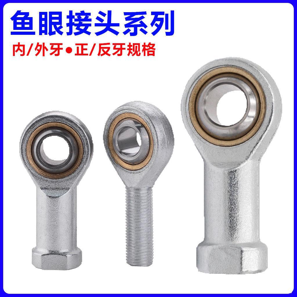 气缸鱼眼接头SI内螺纹万向节球头杆端关节轴承连杆SA外螺纹正反丝