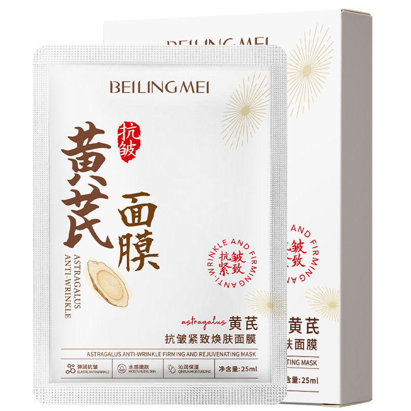 黄芪抗皱紧致焕肤面膜紧致弹嫩草本精粹保湿焕肤面膜补水|undefined