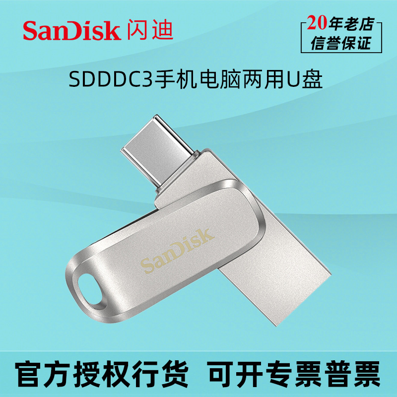 闪迪SDDDC4安卓type c手机U盘32G 64G 128G电脑两用金属优盘256G