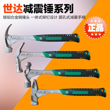 SATA 世达工具减震锤羊角锤92703 92712 圆头锤92722 92734