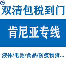 肯尼亚国际快递双清专线国际海运散货整柜海派亚马逊货运物流包税