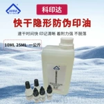 快干荧光夜光紫外光隐形印油个性防伪油墨皮肤墨水印章印油批发