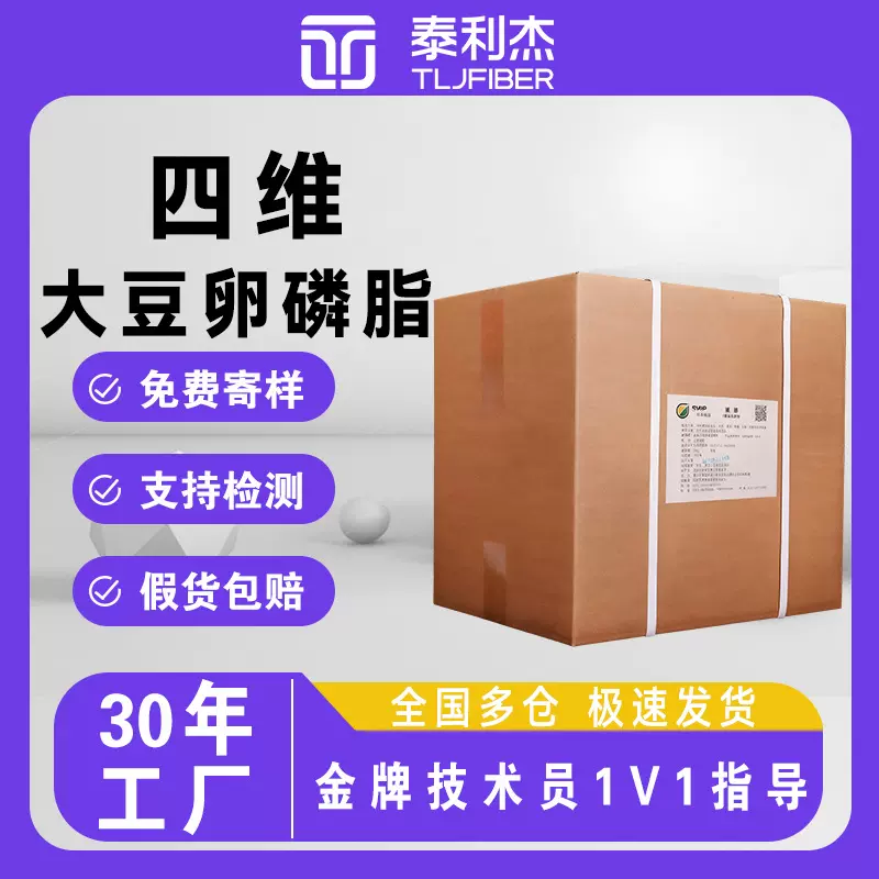 大豆卵磷脂食品级粉末磷脂水溶性乳化剂营养强化剂现货批发食用