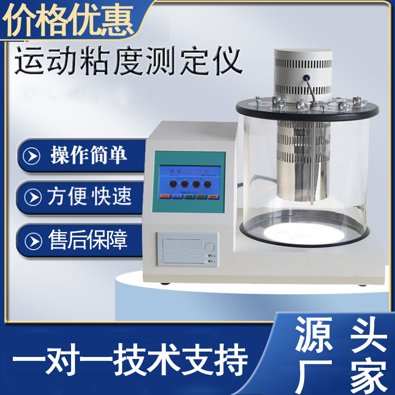 沥青石油柴油粘度计检测定仪 绝缘油粘度测试仪 运动粘度测试仪