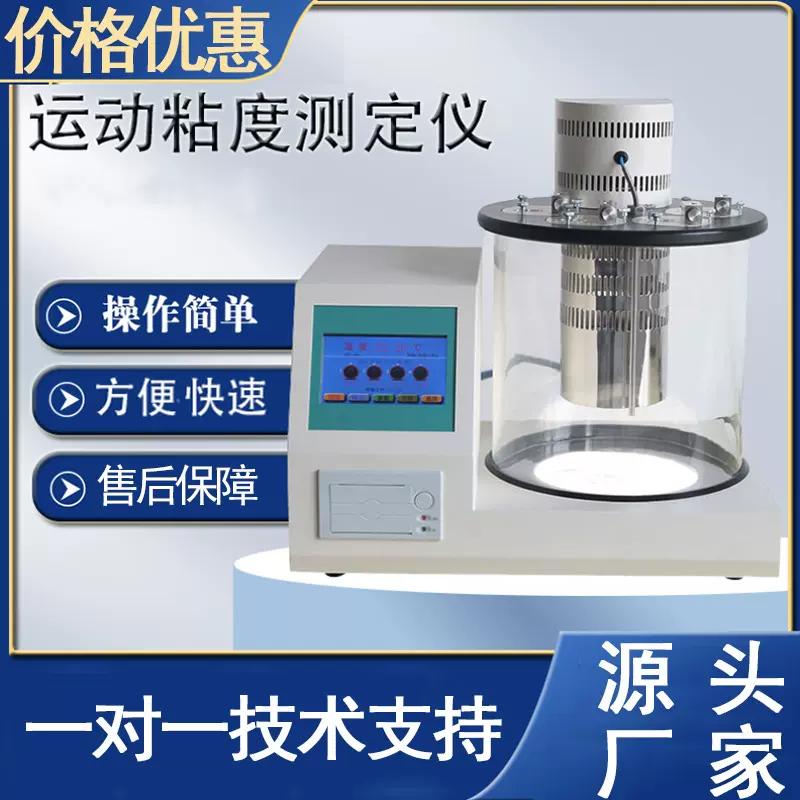 沥青石油柴油粘度计检测定仪 绝缘油粘度测试仪 运动粘度测试仪