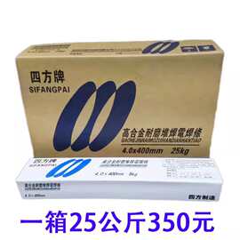 四方金创牌D707 998 抗裂耐冲击高合金耐磨堆焊焊条耐磨焊条4.0mm