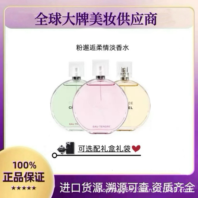 【Anti-Counterfeiting Checkable】Pink Encounter Gentle Women's Fragrance Yellow Purple Green Encounter Fresh and Vibrant Big Brand Perfume 50ml 【Anti-Counterfeiting Checkable】Pink Encounter Gentle Women's Fragrance Yellow Purple Green Encounter Fresh and Vibrant Big Brand Perfume 50ml