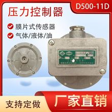 压力控制器D500-11D气压液压油压精准测量可调节型压力控制开关