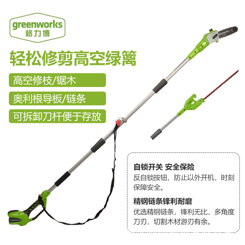 格力博greenworks充电式电动修剪高枝锯高空伸缩锯绿化园林电链锯