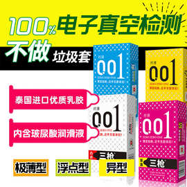 三枪避孕套超薄裸入001零感薄安全套成人性爱情趣避孕套计生用品