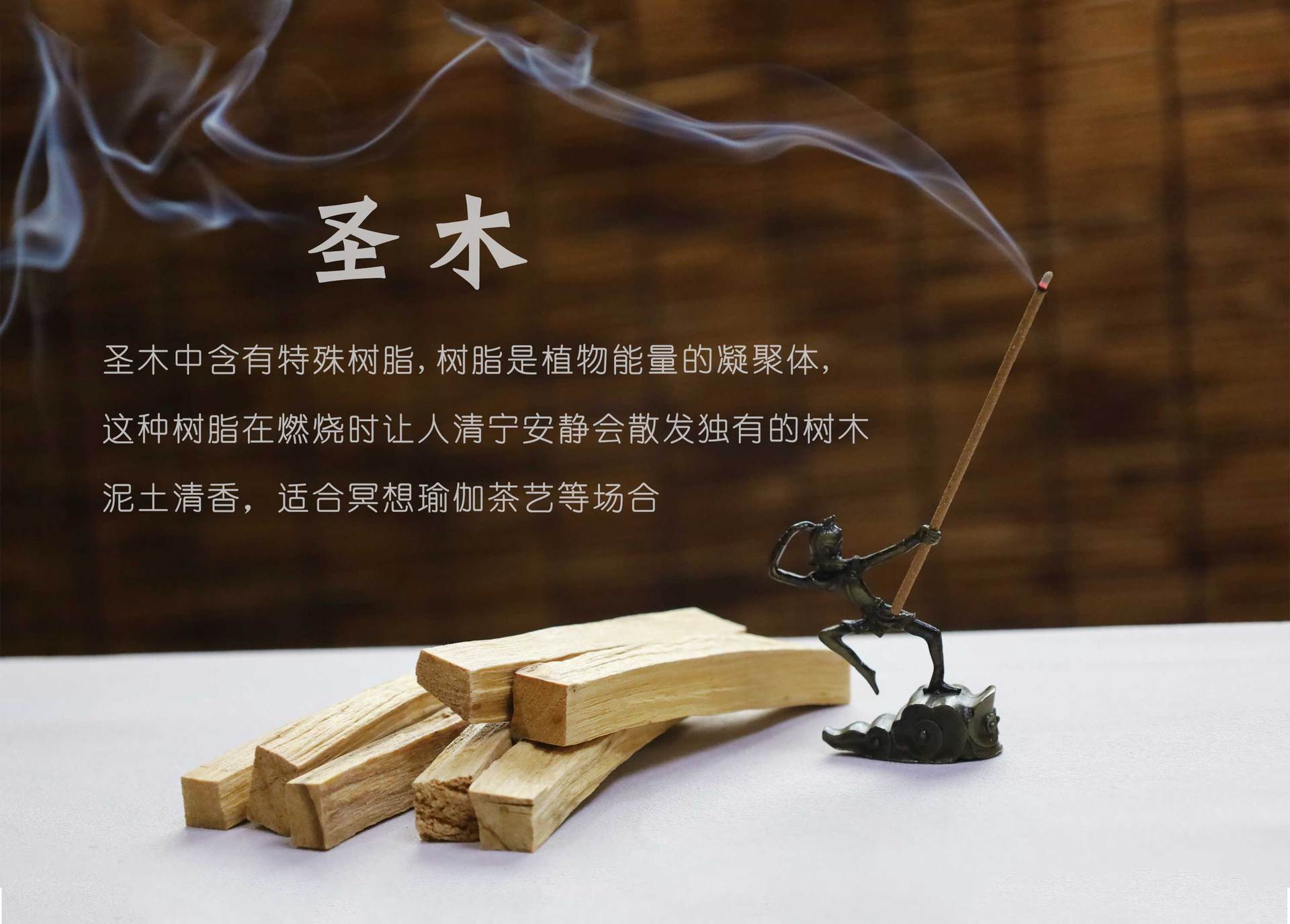 静慧文化秘鲁圣木木条香薰高油老料圣檀木室内香氛瑜伽净化空间-阿里巴巴