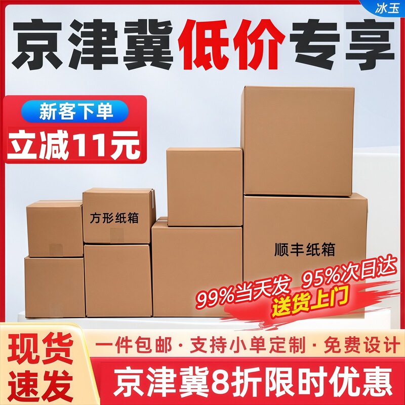 Shunfeng 123456 Express Special Carton Carton Packaging Postal Logistics Packaging Hard Paper Case Wholesale Customization Shunfeng 123456 Express Special Carton Carton Packaging Postal Logistics Packaging Hard Paper Case Wholesale Customization