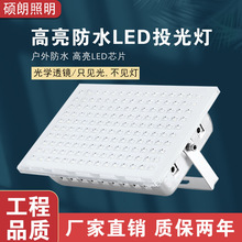 led投光灯 户外防水照明灯大功率方形泛光灯无影投射灯室外广告灯