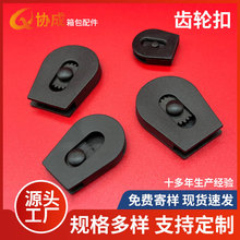 现货供应齿轮扣止滑绳扣 塑料止滑锁扣 服饰调节扣裤脚抽绳卡扣