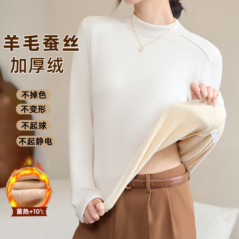 秋冬中领羊毛蚕丝加绒加厚保暖长袖女抗寒冬季纯色内搭打底衫上衣