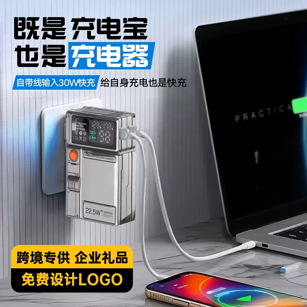 跨境礼品3C充电宝自带线插头可飞机携带磁吸无线快充大容量30W