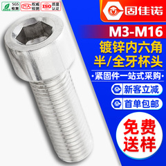 4.8級亜鉛メッキ光カップ円筒頭六角ネジ光面カップ頭六角ボルトm 3m 4m 5m 6