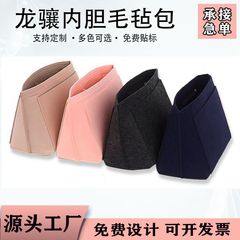 クロスボーダー卸売フェルト化粧品バッグ、ロンシャンバッグ、多層フェルトインナーバッグ、フェルト餃子バッグ、カスタマイズ可能