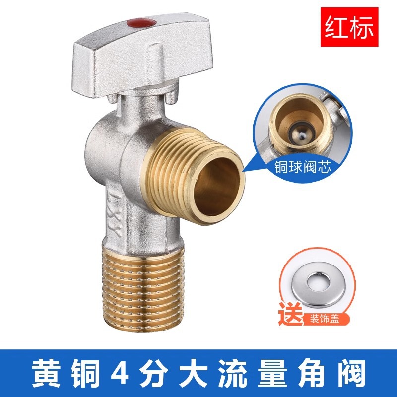 全铜球芯全开大流量角阀冷热水燃气热水器专用球阀三角阀开关4分|undefined