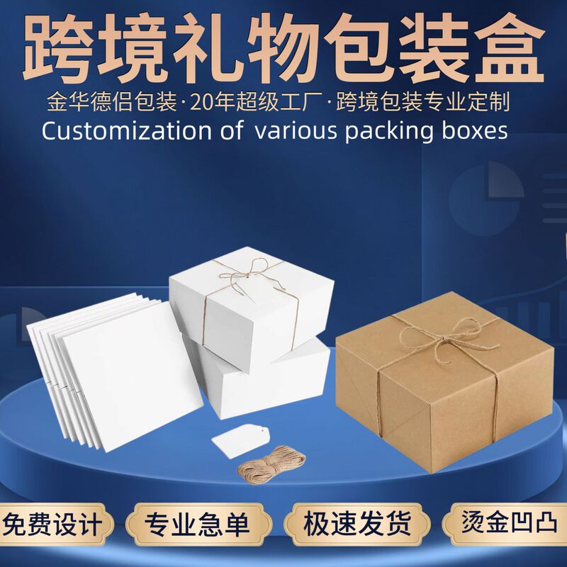 Cross-border gift boxes in stock, square top-and-bottom party gift boxes, white cardboard boxes, free design and packaging box printing Cross-border gift boxes in stock, square top-and-bottom party gift boxes, white cardboard boxes, free design and packaging box printing