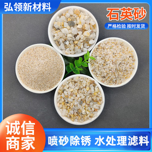 Quartz Sand Particle Floor Aggregate Sandblasting Rust Removal Exquisite Quartz Sand Water Treatment Filter Material Lawn Filling Texture Sand