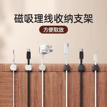 磁吸理线器桌面壁挂手机数据线充电线收纳固定器走线卡扣插头挂钩