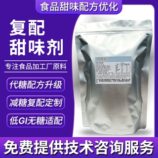 泰利杰复配甜味剂 低卡代糖口味中和配方代工定制复合配方甜味剂
