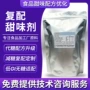 复合定制配方中和代糖