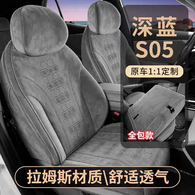 Suitable for 202726 Changan Deep Blue S05, specialized full-cover four-season car seat cushion Ramus seat cover