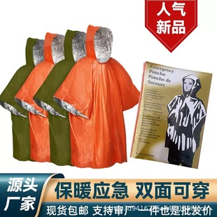Outdoor First Aid Raincoat Survival Emergency Camping Style Field Hypothermia Insulation Equipment Survival Blanket Outdoor Supplies