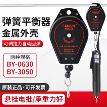 BANGYE平衡器电动螺丝刀挂钩拉力器电批弹簧伸缩器起子风批吊挂钩