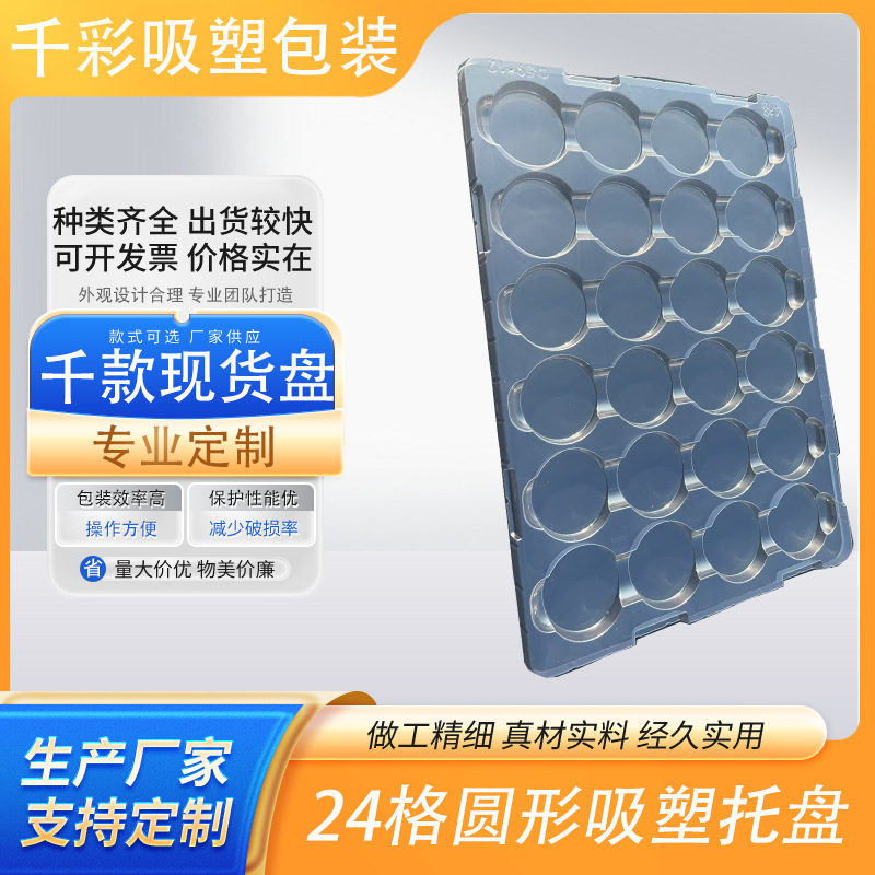 吧唧谷子吸塑盘24格圆形吸塑周转盘徽章吸塑托盘塑料盒零件定制
