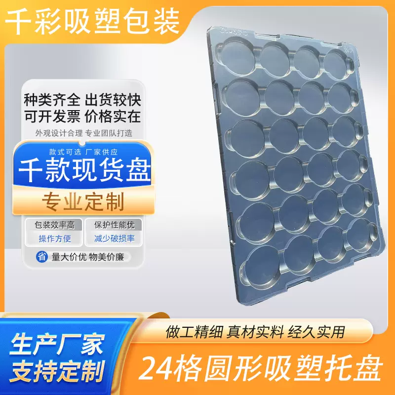 吧唧谷子吸塑盘24格圆形吸塑周转盘徽章吸塑托盘塑料盒零件定制