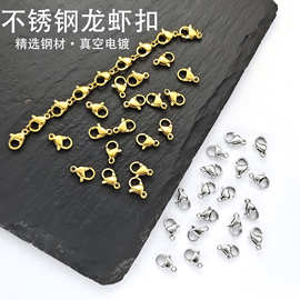 现货批发不锈钢龙虾扣不掉色精品扣头diy手链项链链接扣配件扣头