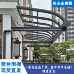 铝合金雨棚耐力板窗台棚入户门头遮雨仿玻璃加厚铝型材防雨