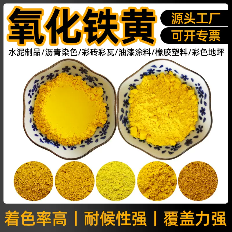 氧化铁黄313  造纸涂料木器漆国标铁黄颜料 防锈漆防锈颜料铬黄